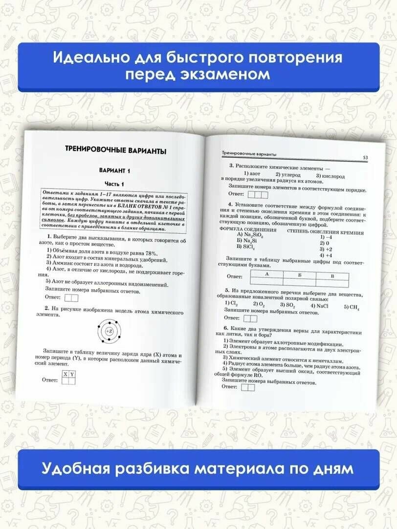 Готовимся к ОГЭ за 30 дней. Химия - фото №10