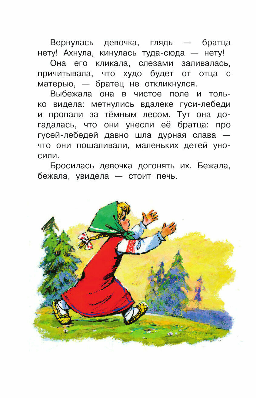 Русские народные сказки (Толстой Алексей Николаевич, Ушинский Константин Дмитриевич, и др.) - фото №7