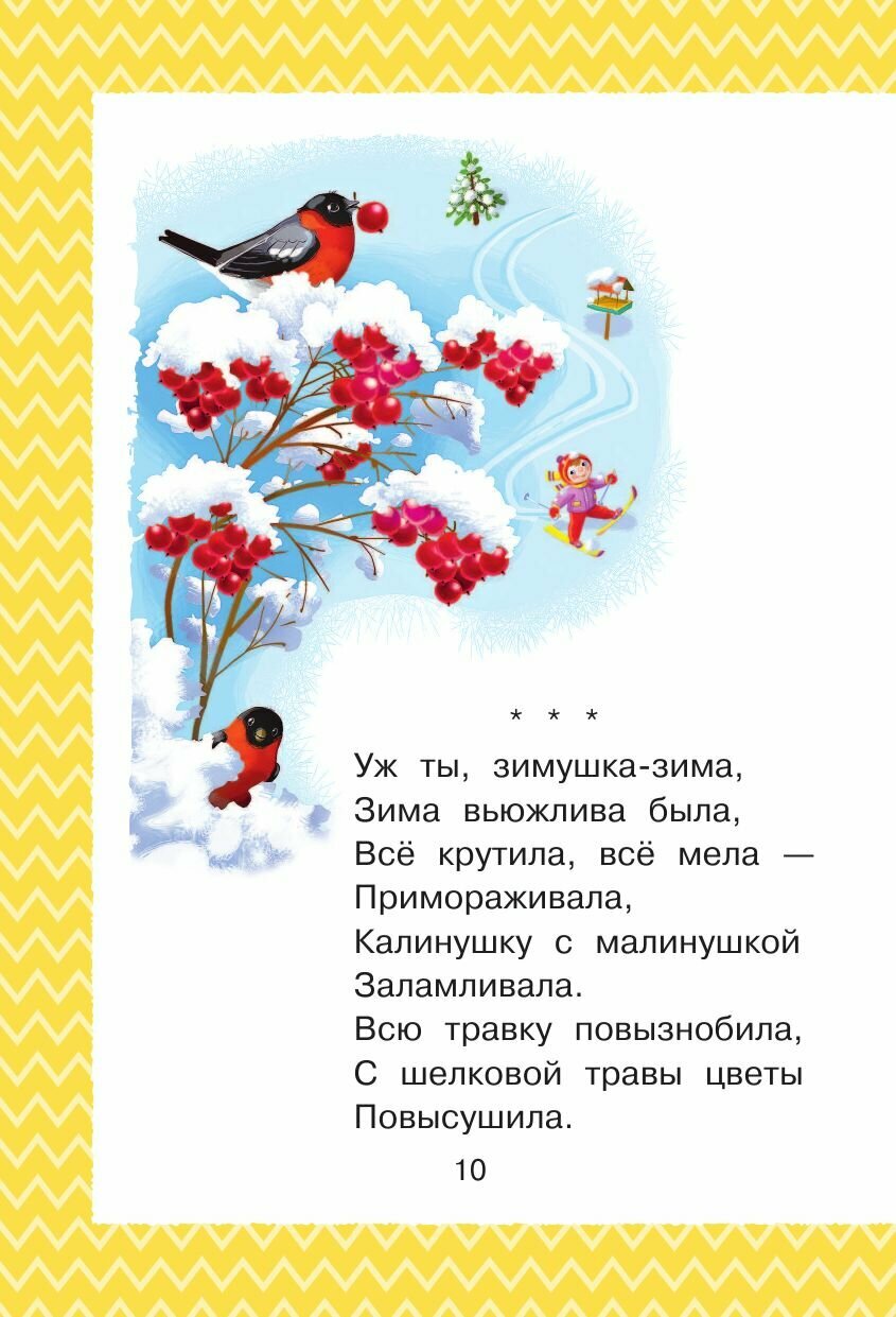 Всё, что нужно прочитать малышу в 3-4 года - фото №19
