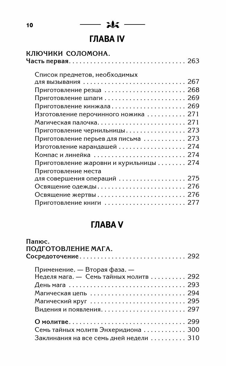 Практическая магия. Классический учебник - фото №16