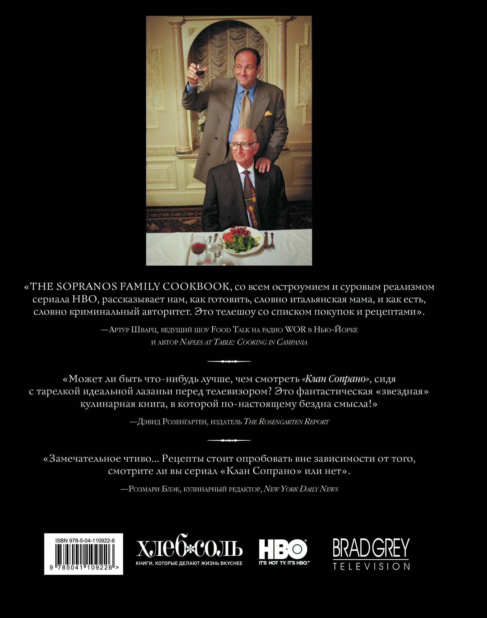 The Sopranos Family Cookbook (Арти Букко, Аллен Ракер, Мишель Шиколоне, Дэвид Чейз) - фото №16