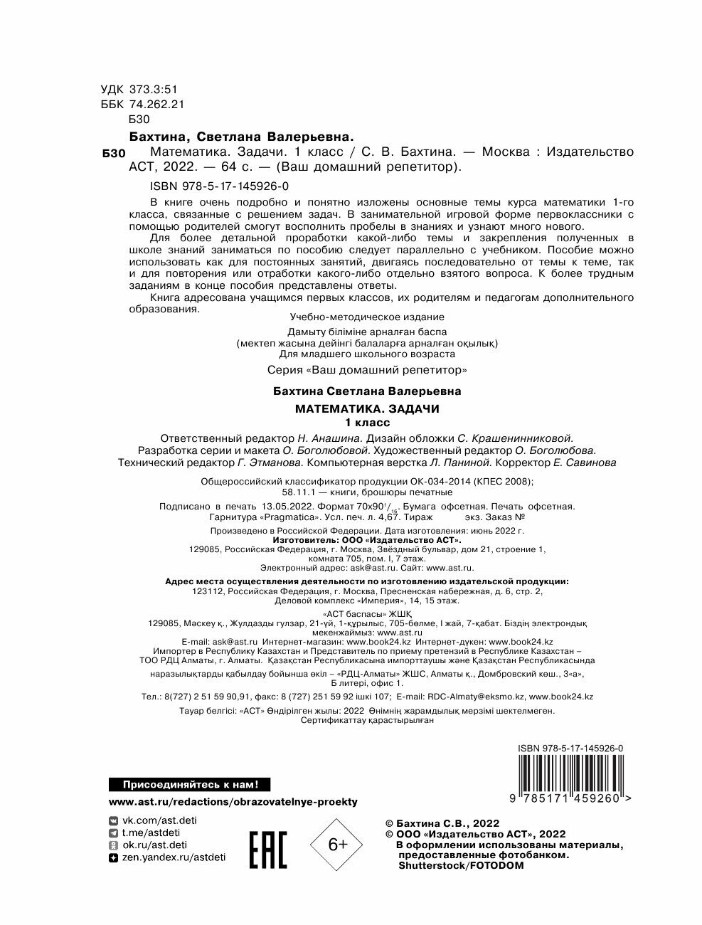 Математика. Задачи. 1 класс (Бахтина Светлана Валерьевна) - фото №14