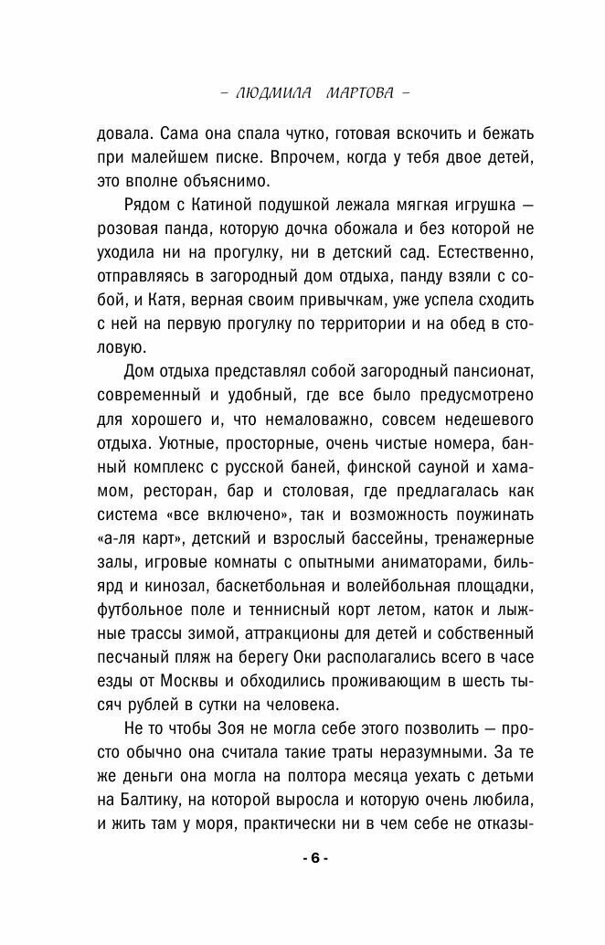 Игра в убийство (Людмила Мартова) - фото №16