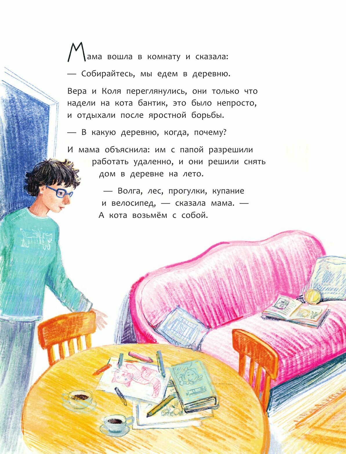 Бонифаций на каникулах (Бакал Лада Львовна) - фото №13
