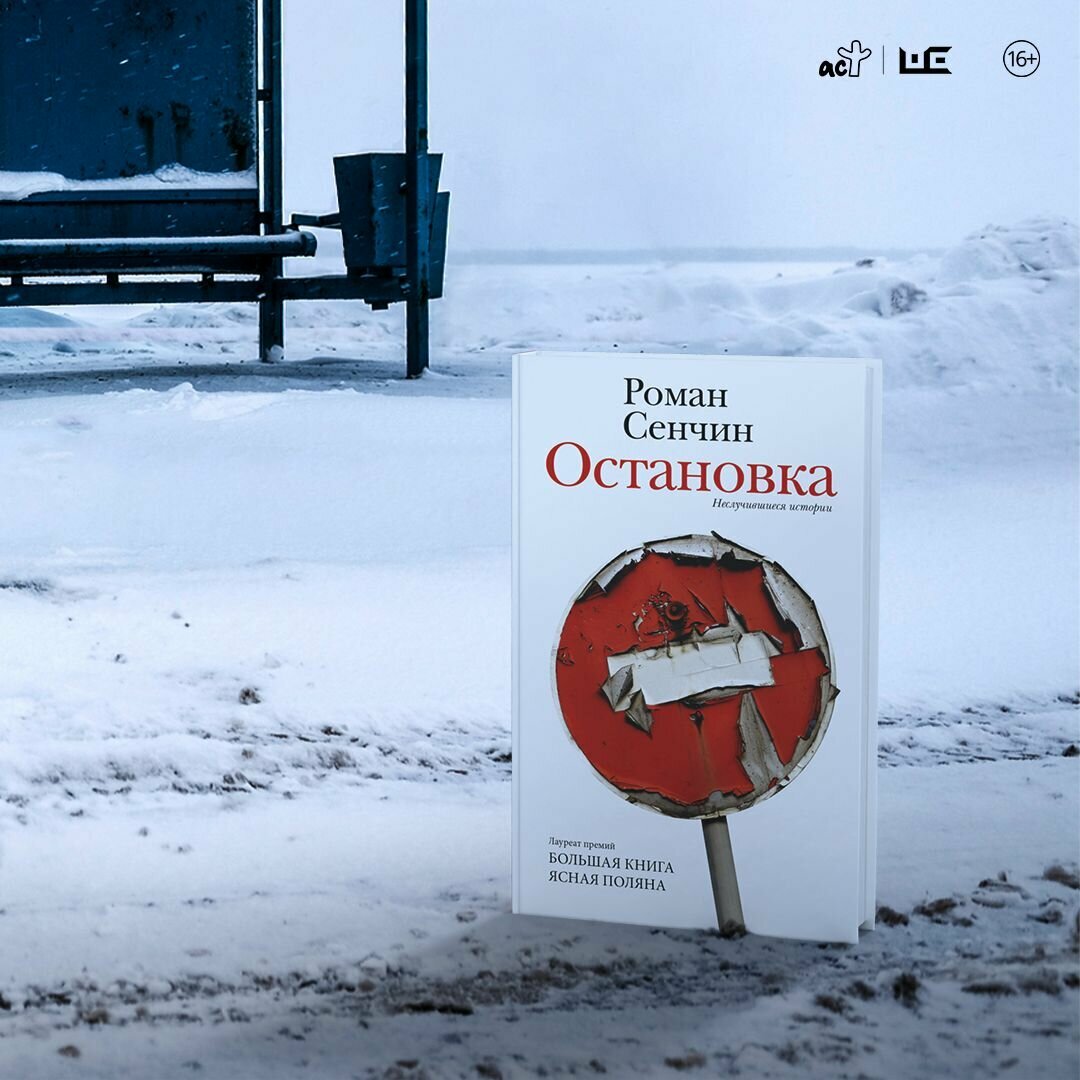 Остановка. Неслучившиеся истории - фото №14