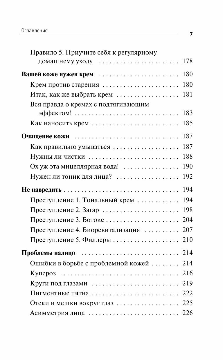 Фитнес для лица. Авторская система «ФейсСкульптор» — стань моложе на 10 лет за 15 минут в день - фото №7