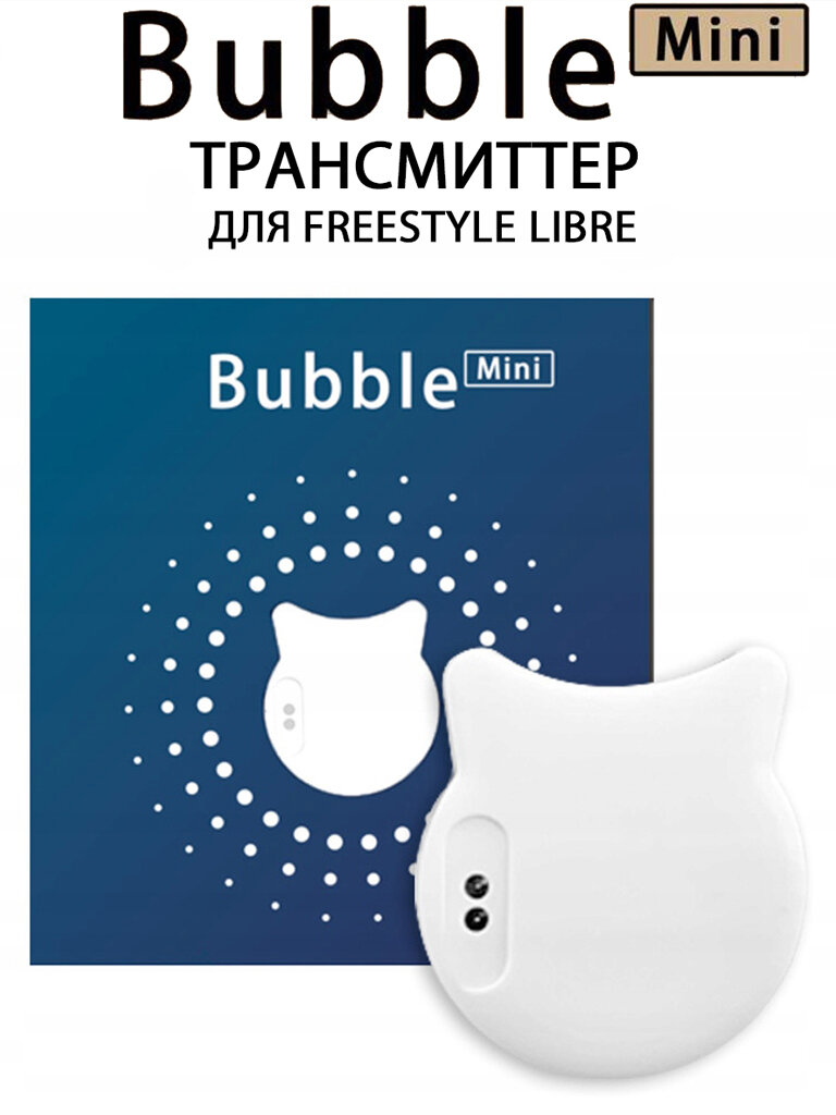 Bubble mini бабл мини трансмиттер для freestyle libre