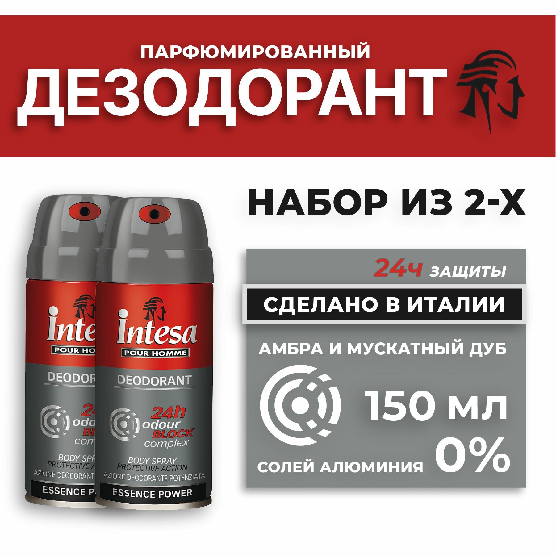 INTESA Дезодорант для тела в аэрозольной упаковке Odour block 24h 150мл, 2 шт