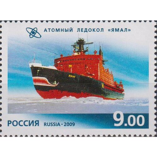 Почтовые марки Россия 2009г. Атомный ледокол Ямал Корабли, Ледокол MNH