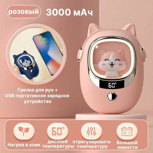 Портативная электрическая карманная грелка для рук USB Детская аккумуляторная многоразовая мини грелка для рук самонагревающаяся Внешний аккумулятор с подогревом 85000₽