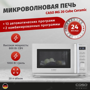 Микроволновая печь с грилем Caso MG 20 Cube Ceramic