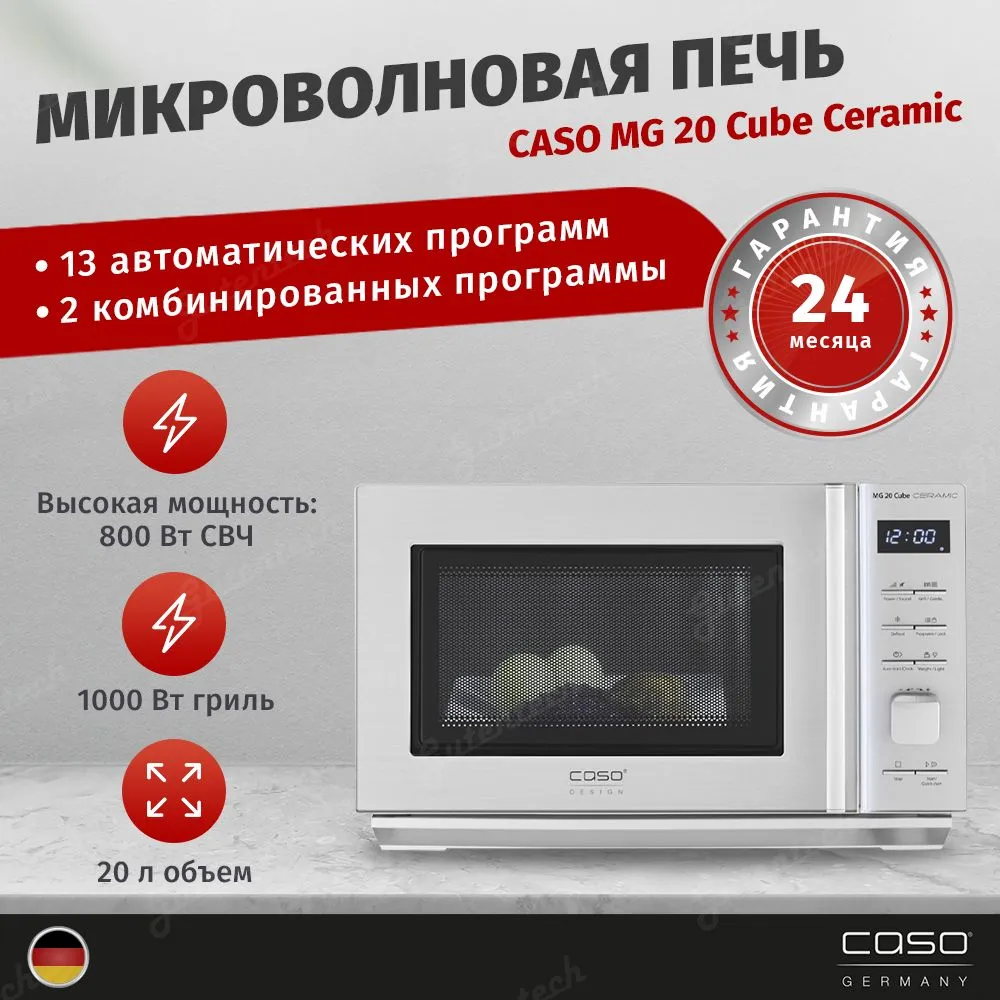 Микроволновая печь CASO - фото №12