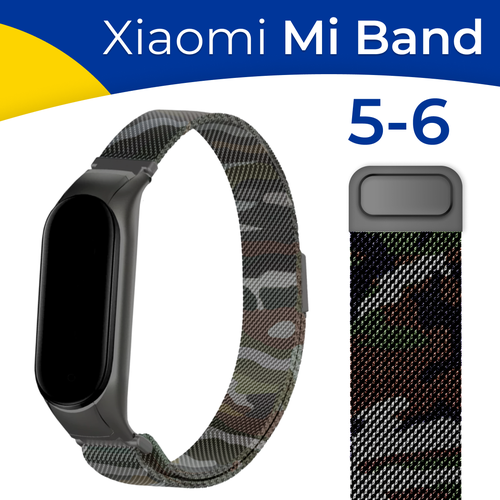 Металлический ремешок для фитнес-трекера Xiaomi Mi Band 5 и 6 / Стальной браслет миланская петля для умных смарт часов Сяоми Ми Бэнд 5 и 6 / Камуфляжный