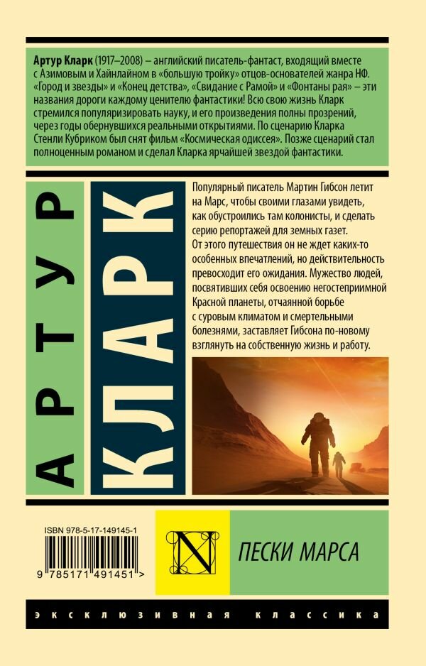 Пески Марса Кларк А. — фото 1