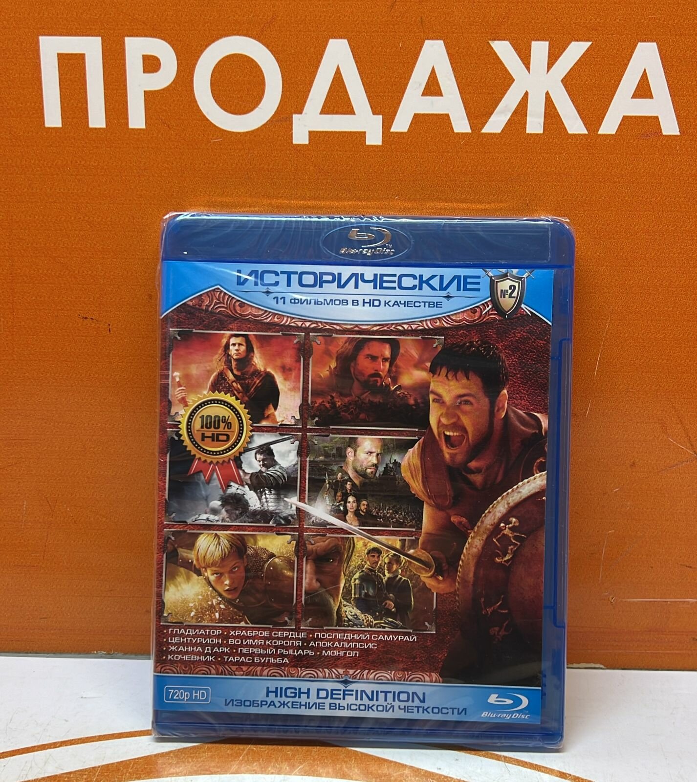 DVD Blue Ray Диск 11 исторических фильмов