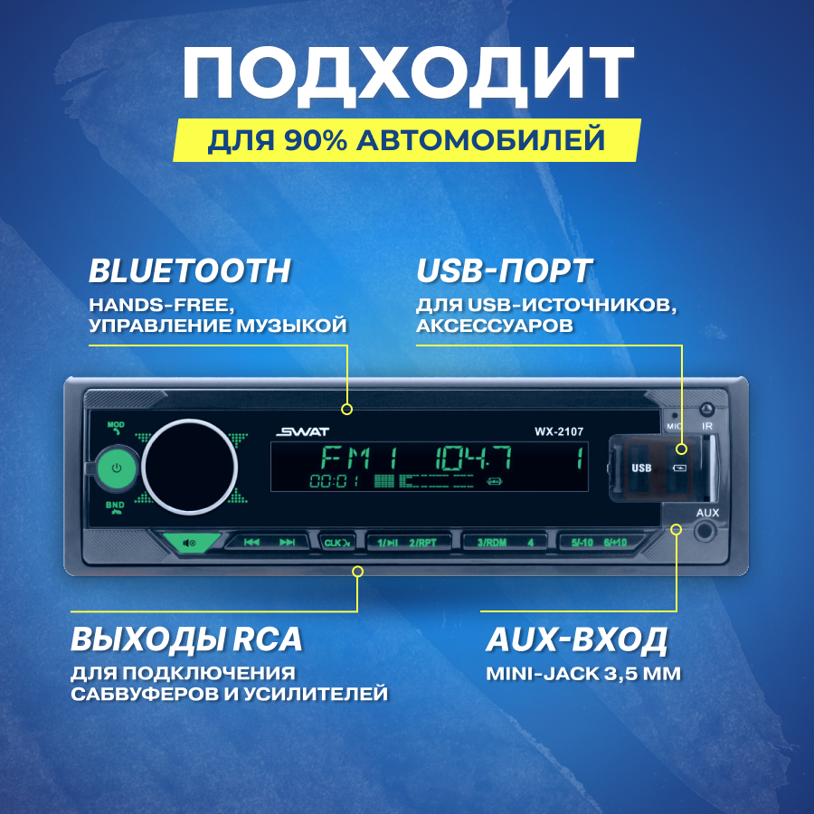 Автомагнитола Swat WX-2107 (swat wx-2107) - фото №3