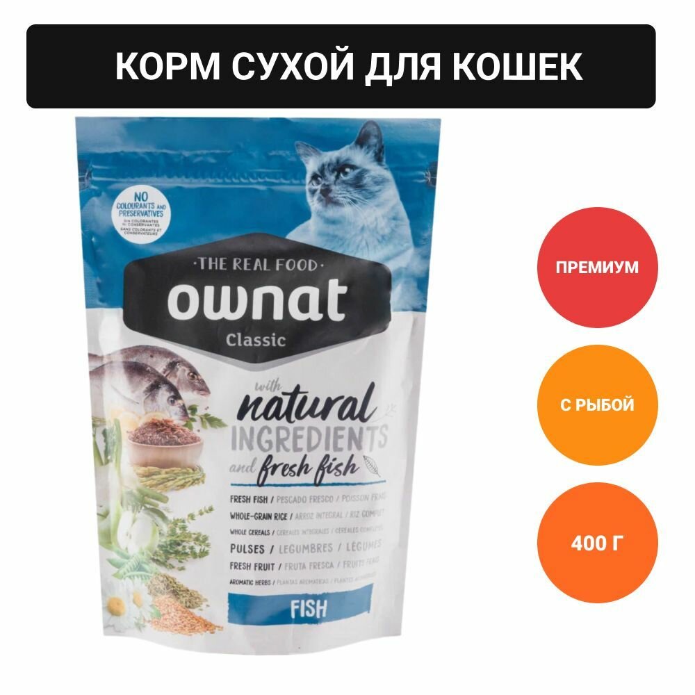 Ownat Adult Classic Корм сухой для кошек, с рыбой, 400 гр.