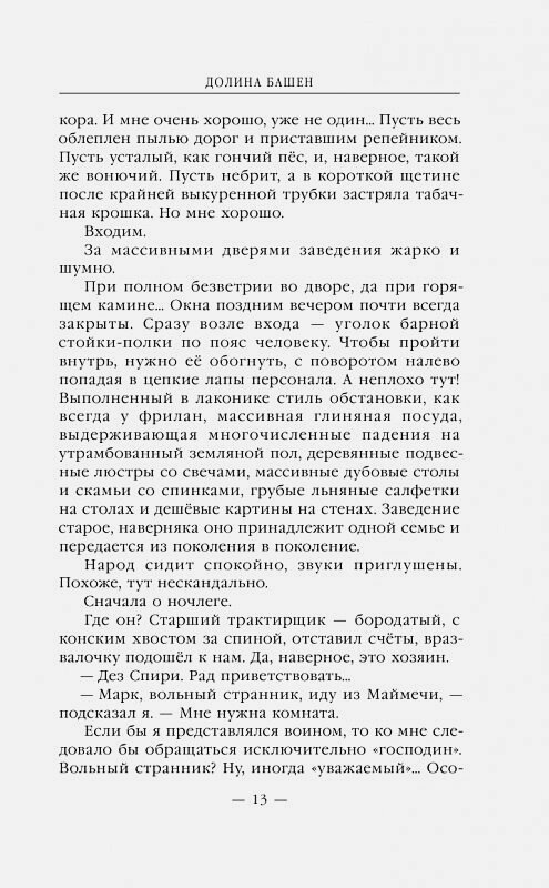 Идущий на Север. Долина Башен (Денисов Вадим Владимирович) - фото №2