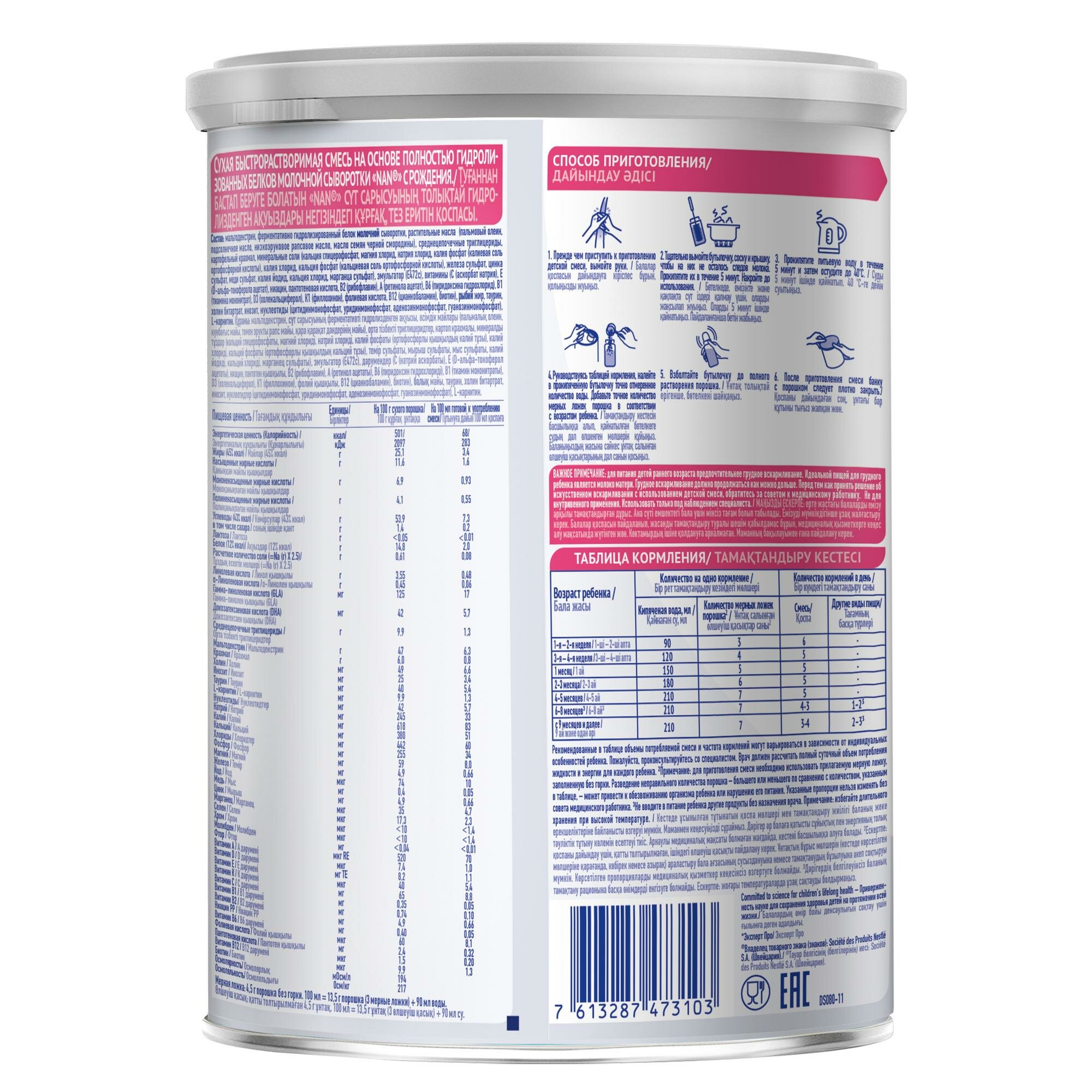 NAN® ExpertPro Allergy Сухая молочная смесь для лечения аллергии с рождения, 400гр - фото №18