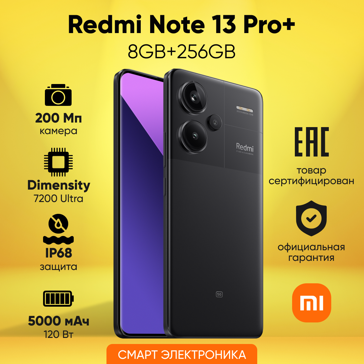 Смартфон Redmi Note 13 Pro+ 5G 8GB+256GB Black