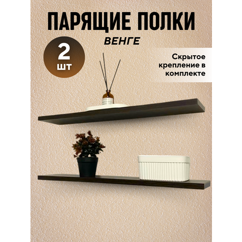 Парящие полки 800мм