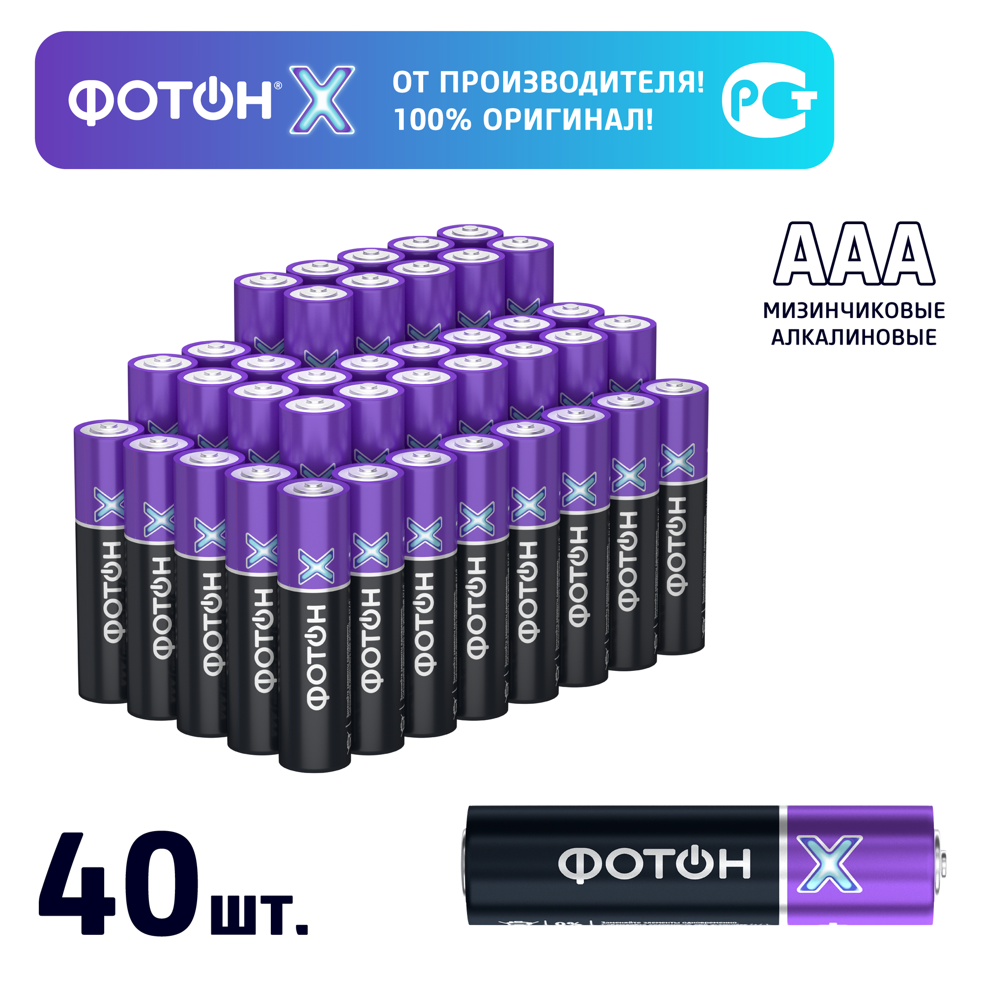 Упаковка батареек фотон - Х ААА / LR03 (мизинчиковые), 40 шт.
