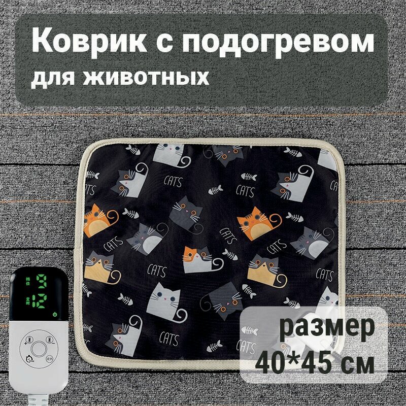 фото Коврик с подогревом, коврик с подогревом для животных, 9 режимов, 40х45 см