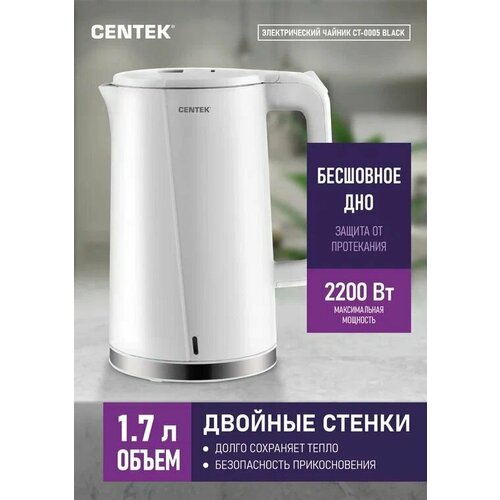 Чайник Centek CT-0005 White 205000₽