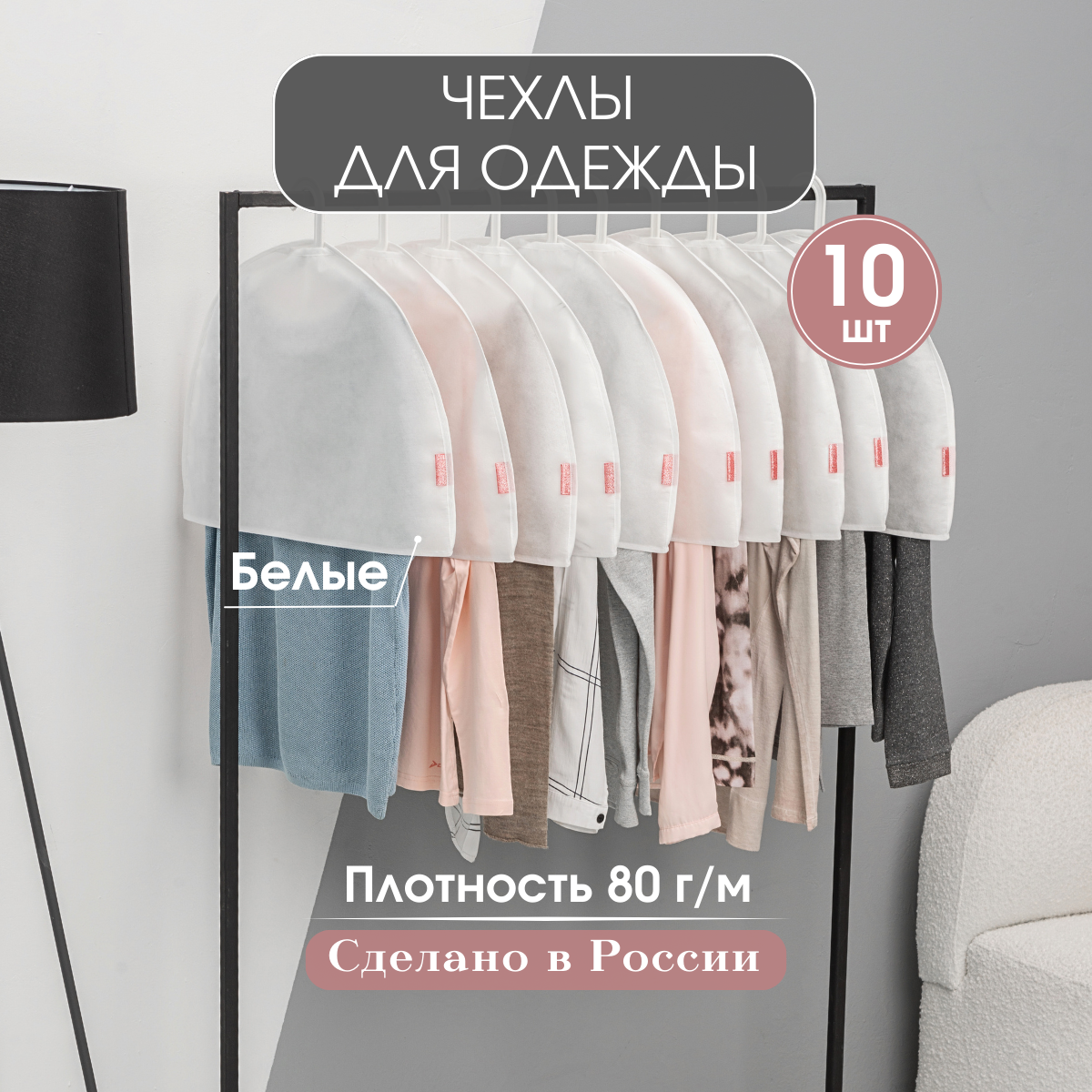 фото Набор чехлы для одежды