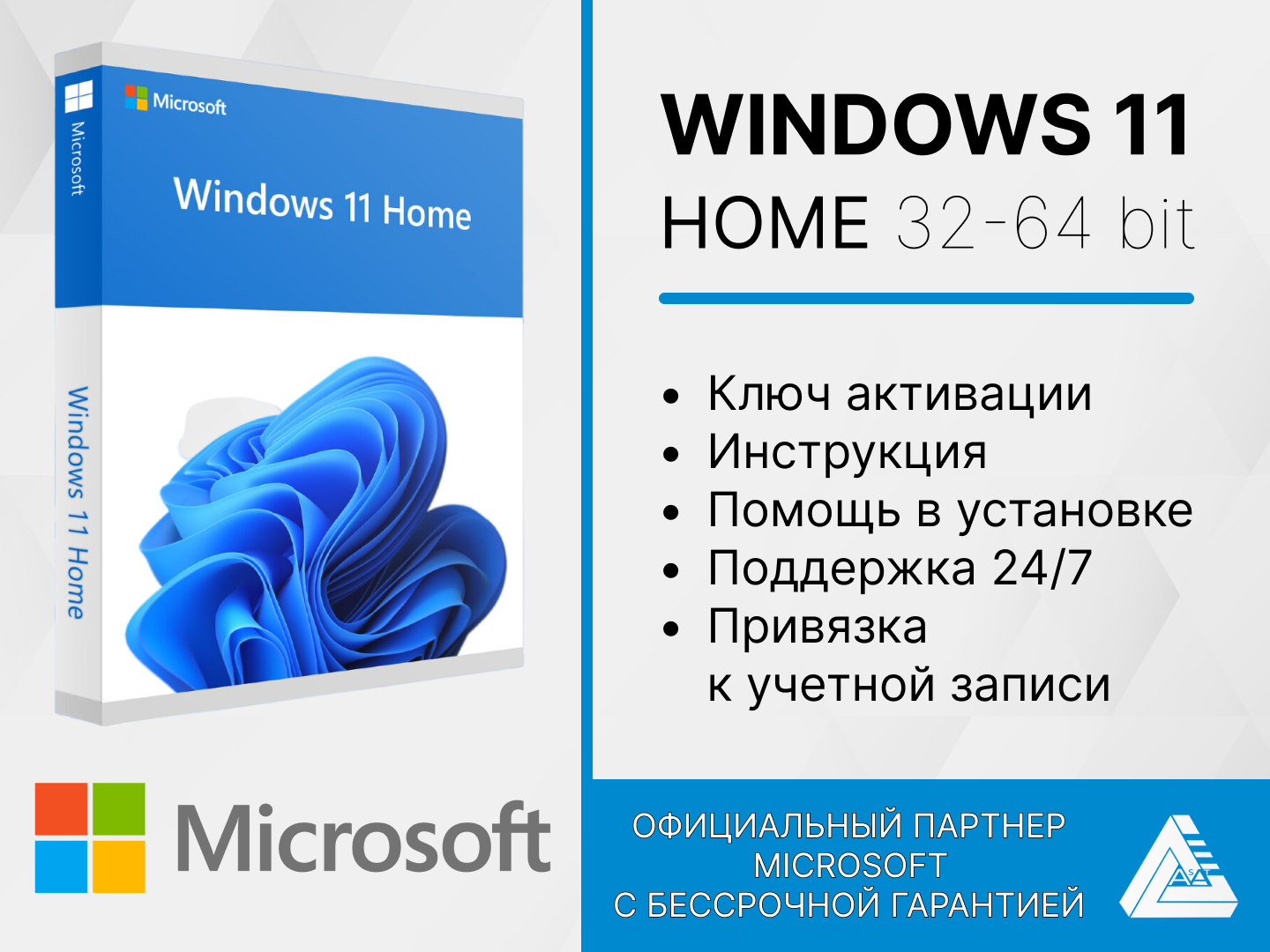 Microsoft Windows 11 HOME для России. Привязка к учетной записи