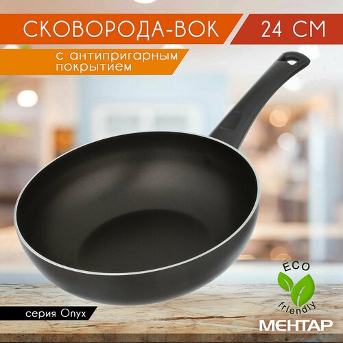 Сковорода-Вок с антипригарным покрытием MEHTAP 24 см ONYX глубокая универсальная