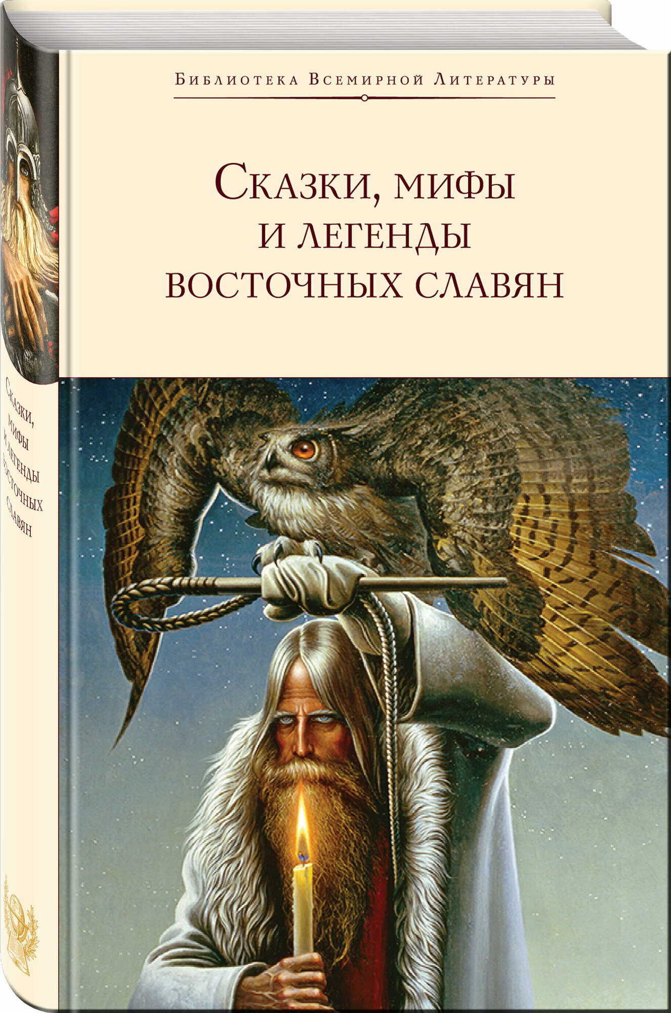 Глинка Г. А, Максимов С. В, Фаминцын А. С. Сказки, мифы и легенды восточных славян