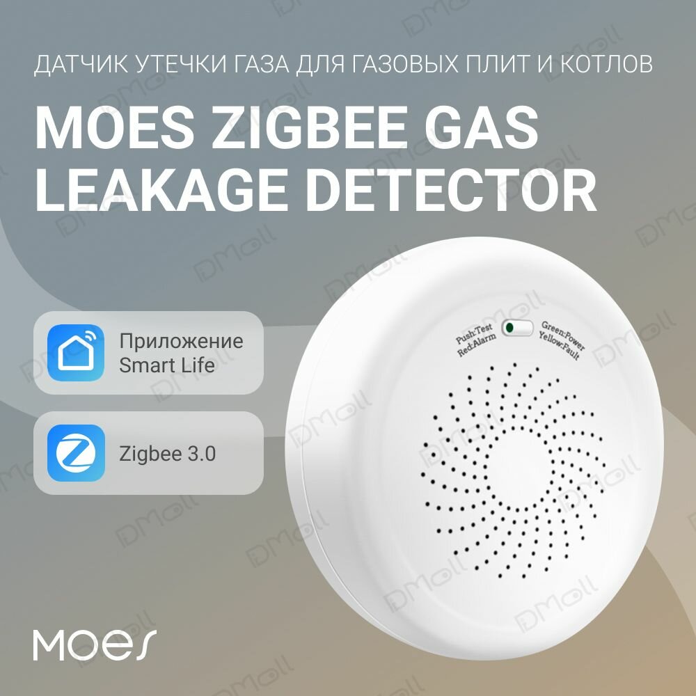 Датчик утечки газа для газовых плит и котлов MOES ZigBee Gas Leakage Detector