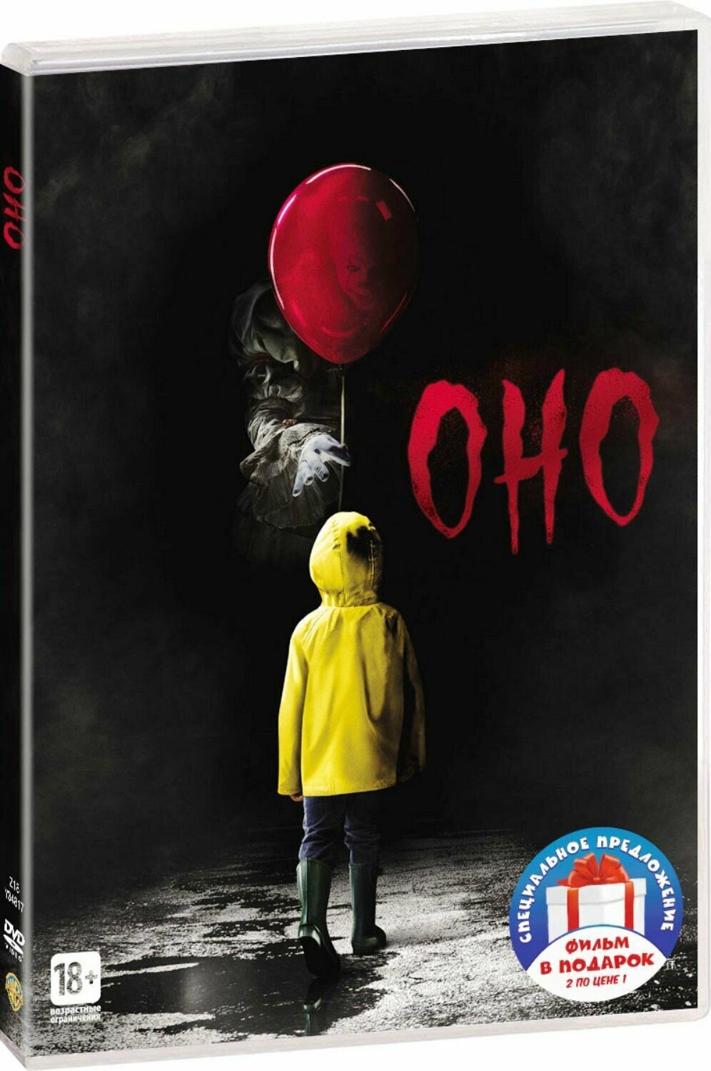 Оно (2017) / Джейсон Х 2DVD