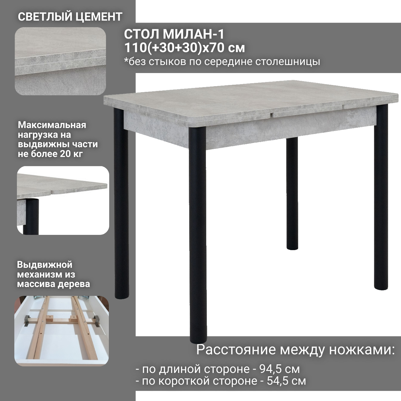 Стол кухонный Милан-1 светлый цемент, опоры металлические черные, ДхШ: 110(170)х70х75 см