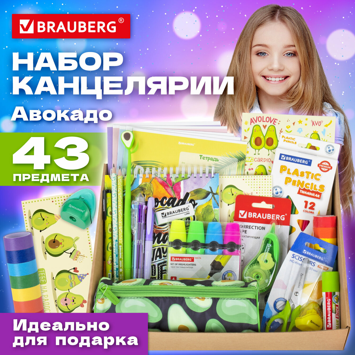 Подарочный набор канцелярии для школьника Brauberg Avocado, 43 предмета, универсальный, 18 наименований, 880951