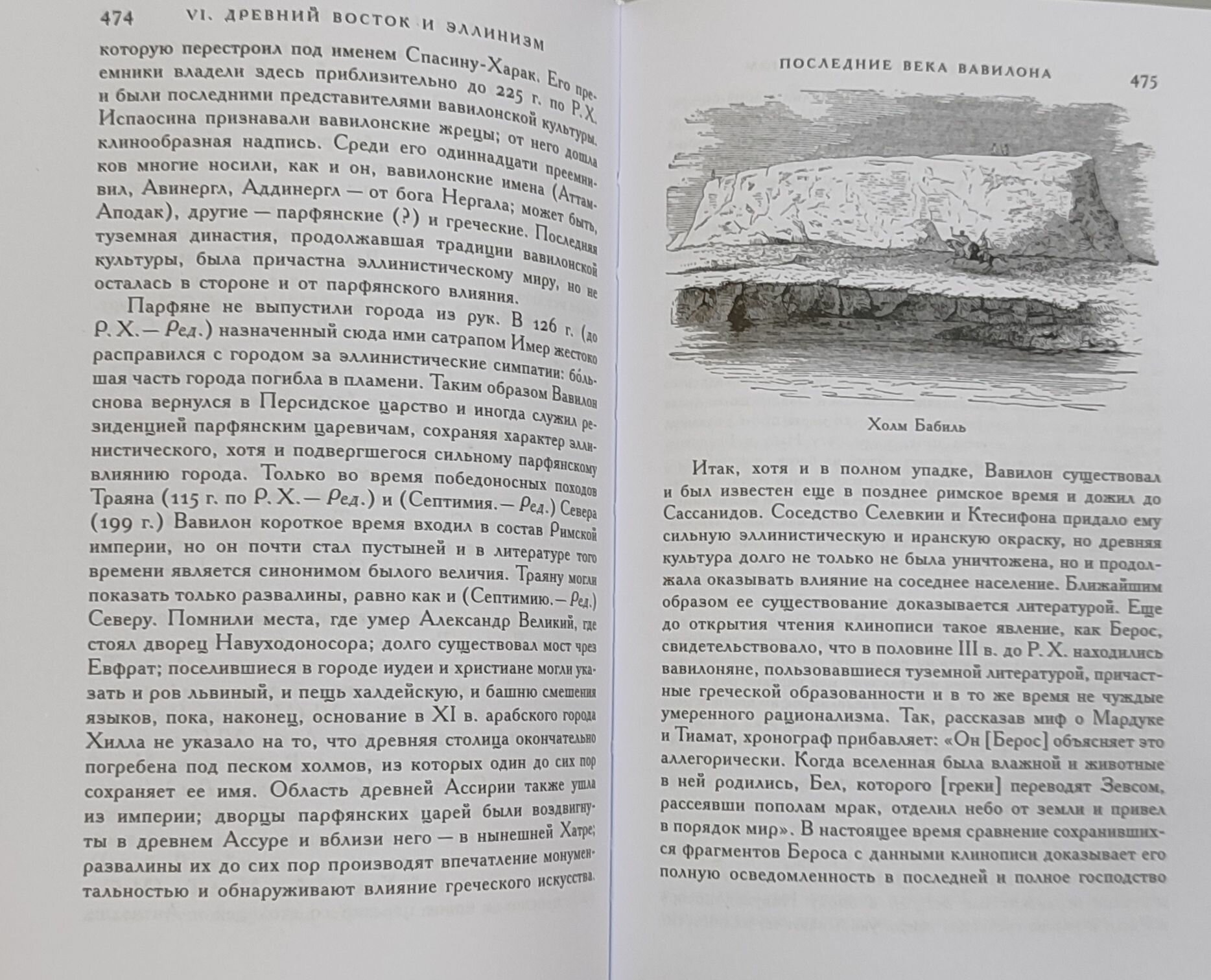 История Древнего Востока. Часть II - фото №10