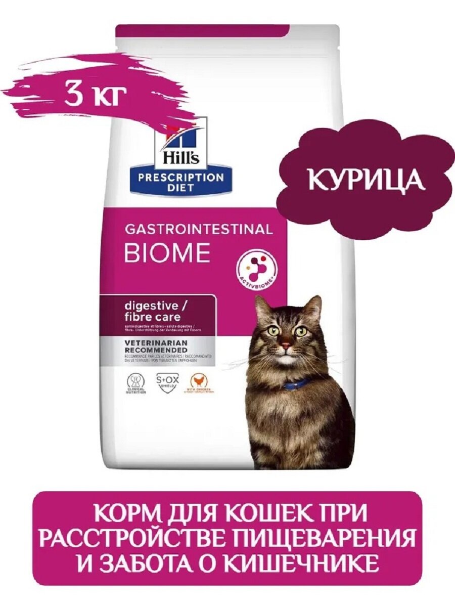 Hill's Диета сухая для кошек Gastrointestinal Biome лечение ЖКТ 3кг - фотография № 15