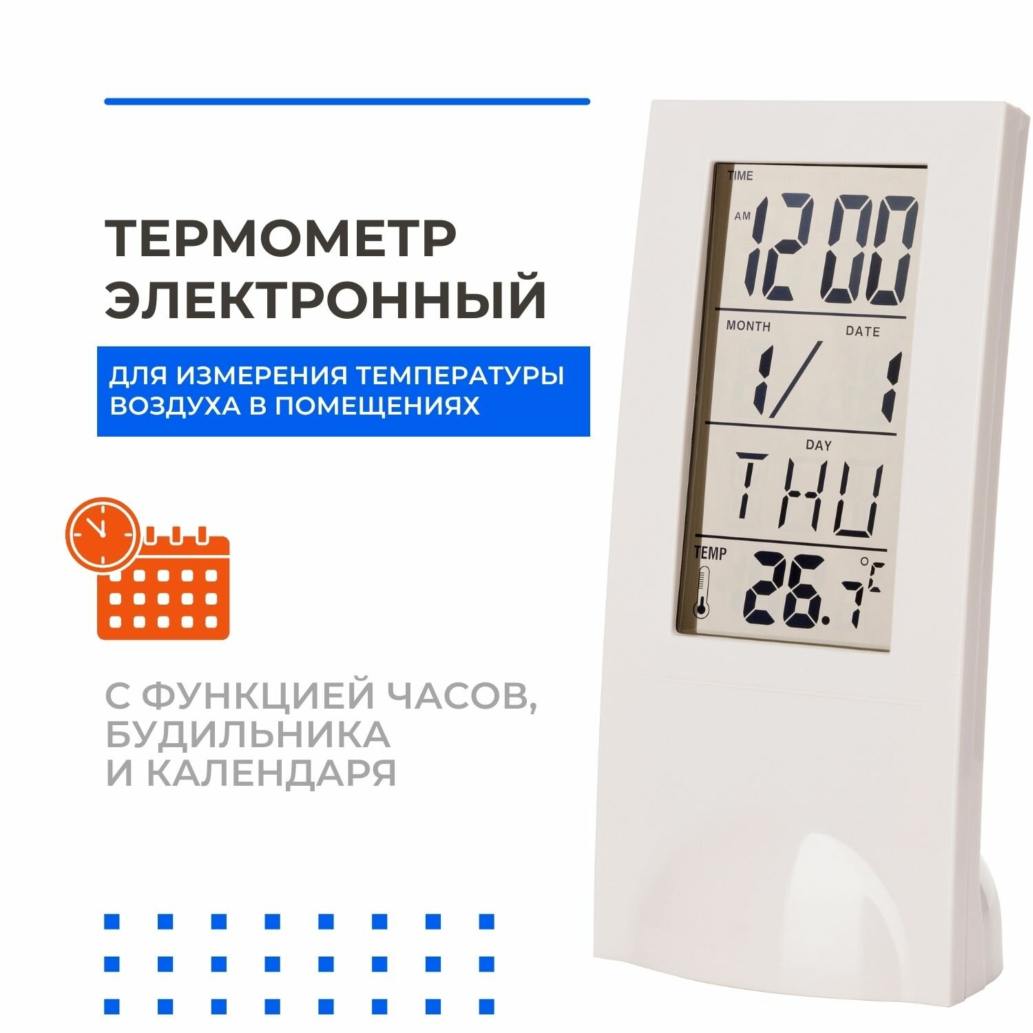 Настольный электронный термометр с часами