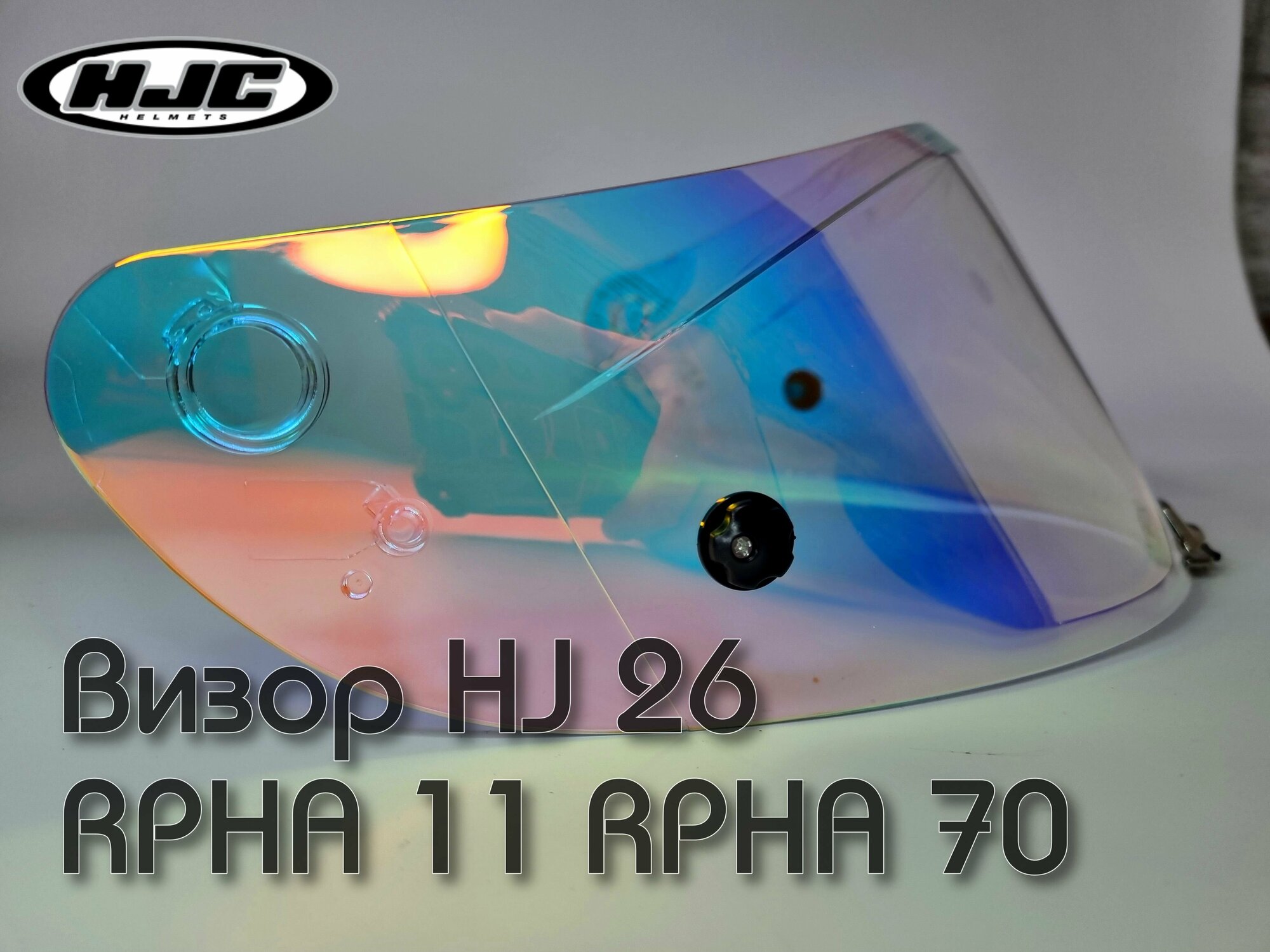 Визор HJ26. Для RPHA 11 и RPHA 70.