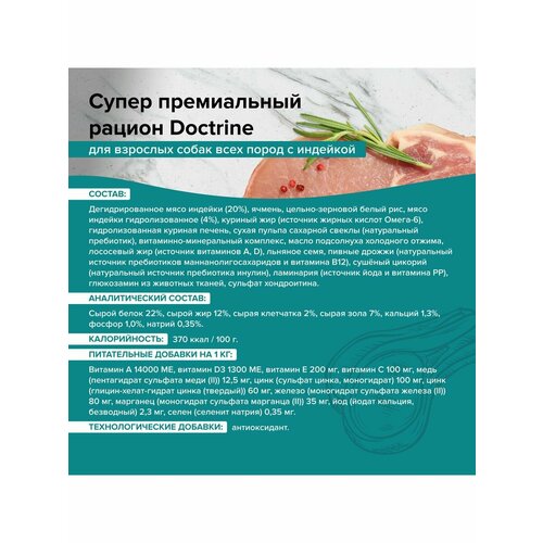 фото Doctrine сухой корм для взрослых собак всех пород с индейкой и рисом 18кг