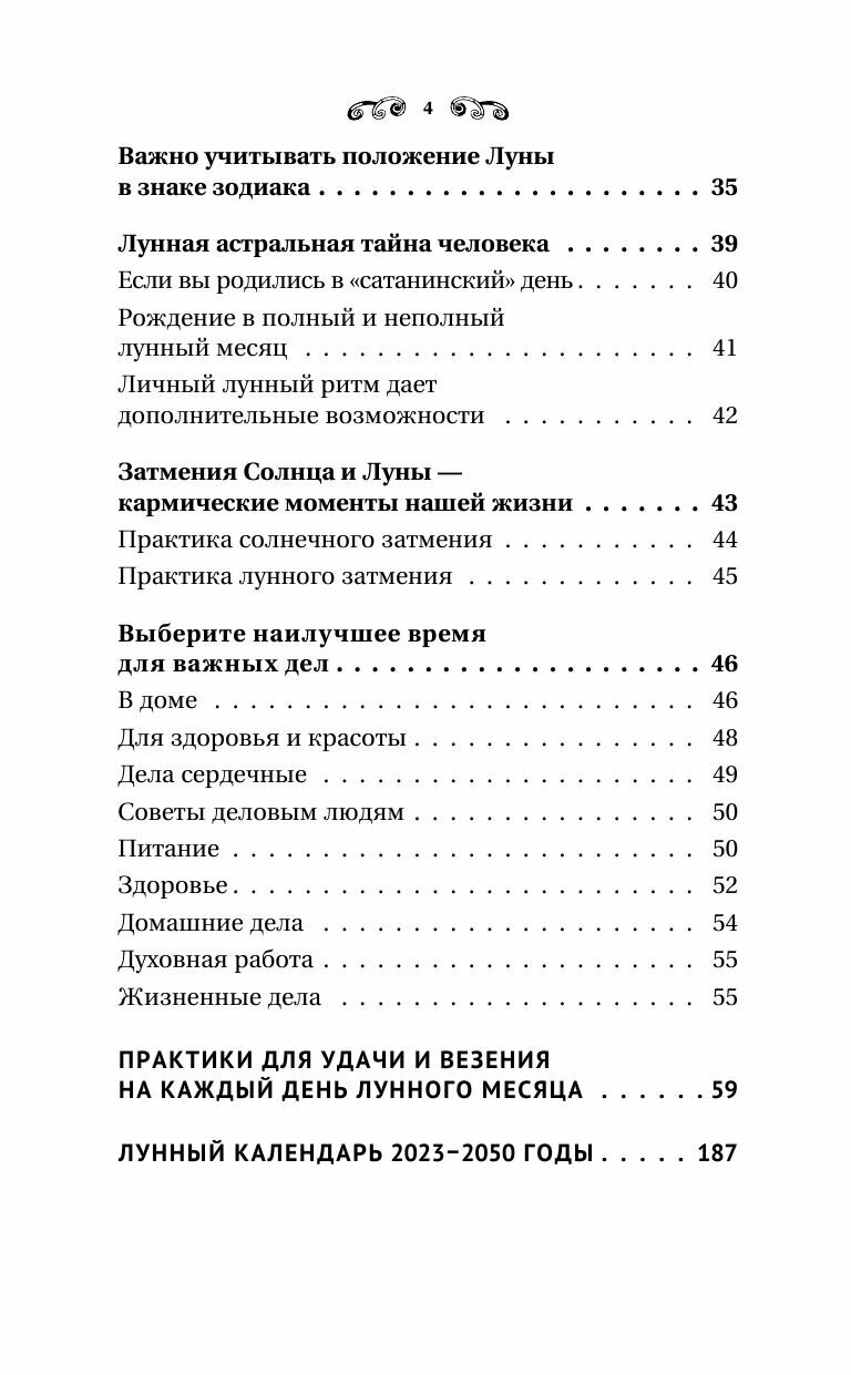 Сила Луны. Описание каждого лунного дня. Советы, предостережения, ритуалы. Лунный календарь до 2050 года - фото №6