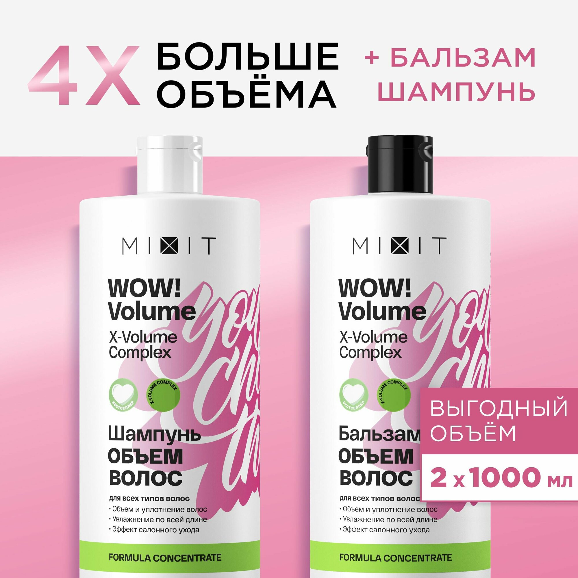 Профессиональный набор средств по уходу за волосами MIXIT "WOW! VOLUME AHA & BHA acids": шампунь увлажняющий и бальзам - ополаскиватель для объема волос с салициловой молочной и гликолевой кислотами