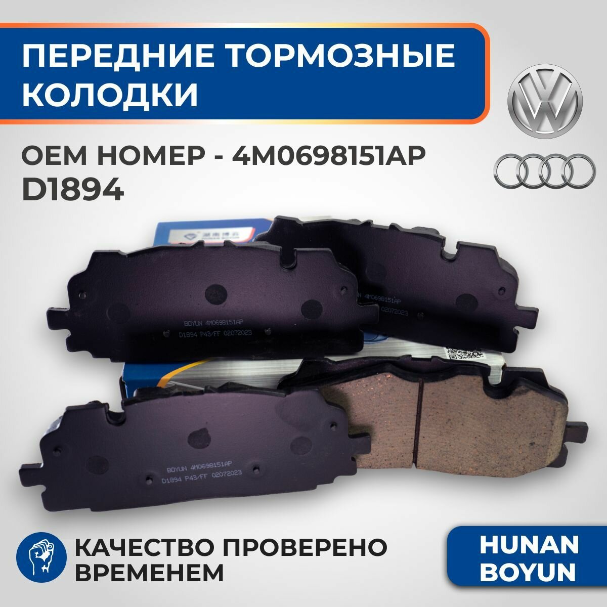 Передние тормозные колодки для Audi Q7, Q8, A4, A6, Volkswagen Touareg - 4M0698151AP