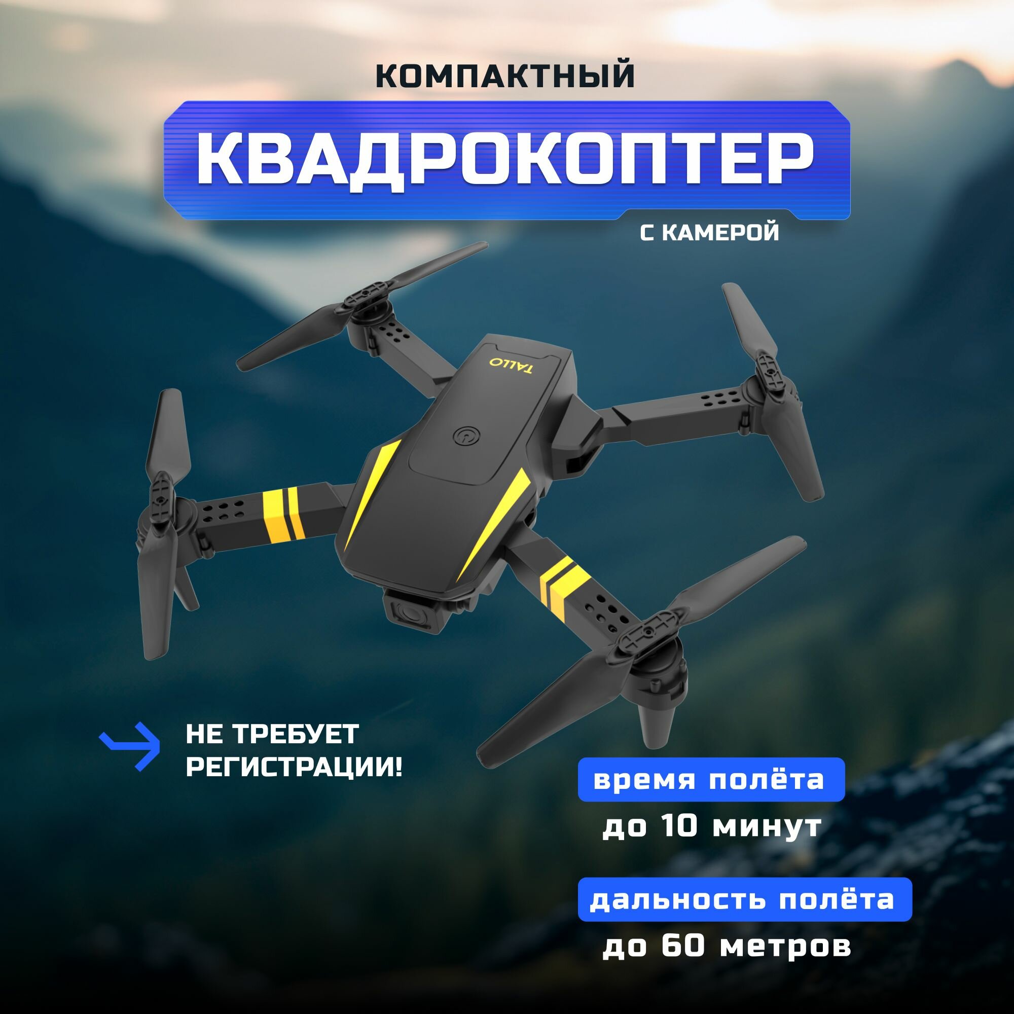 Квадрокоптер Hiper Tallo FPV HQC-0029 VGA WiFi ПДУ черный/оранжевый