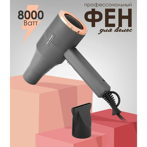 Профессиональный фен для сушки и укладки волос анти-статик эффект3 режима работы 189900₽