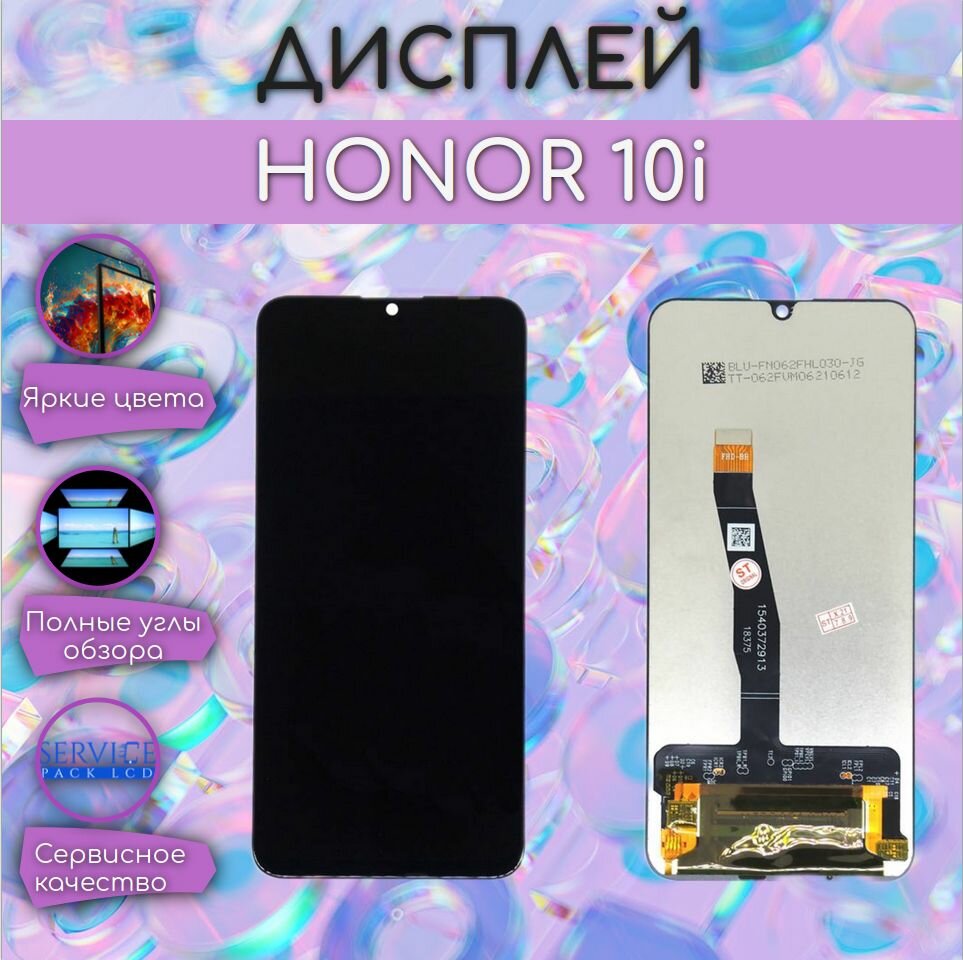 Дисплей для Huawei Honor 10i, в сборе с тачскрином