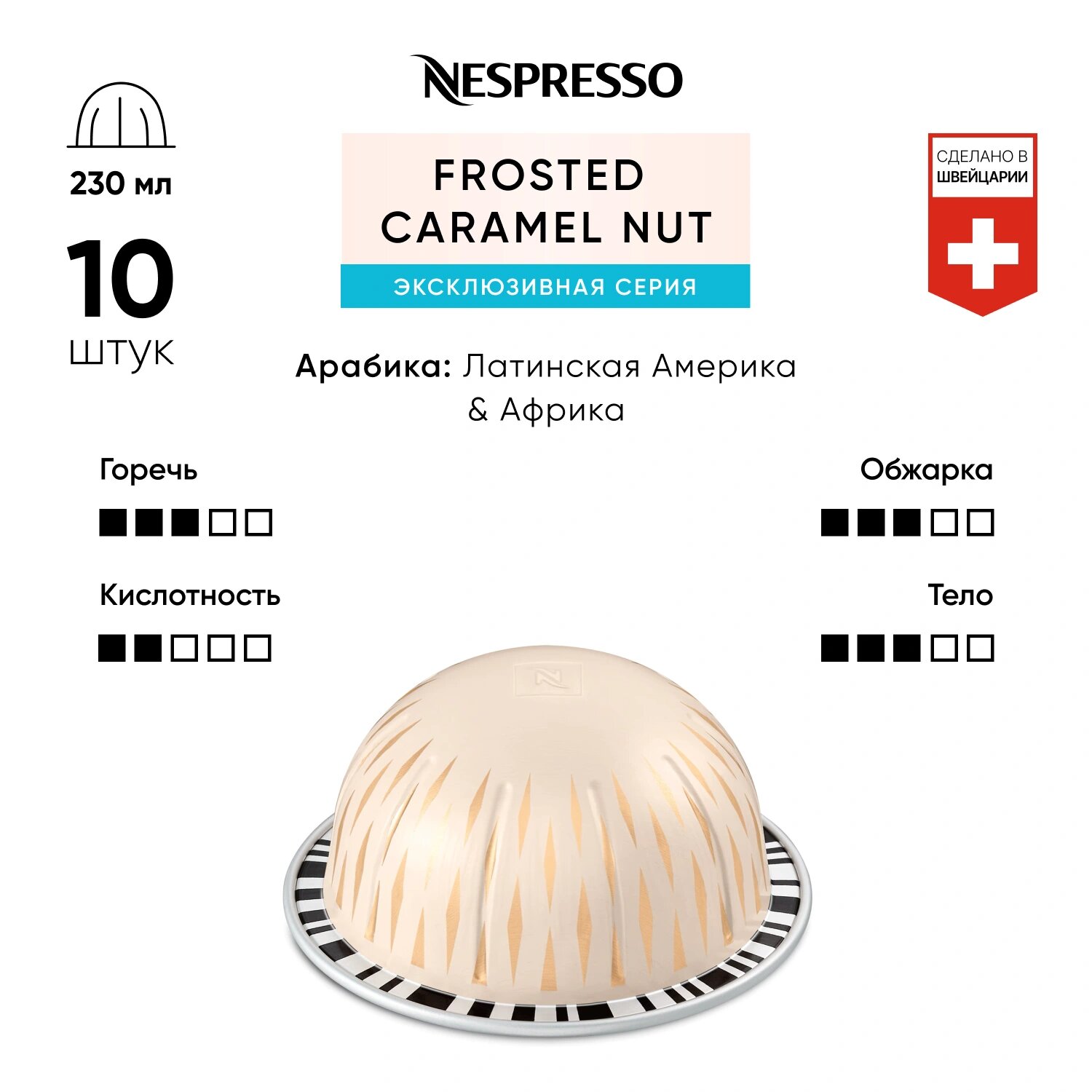 Froasted Caramel Nut - кофе в капсулах Nespresso Vertuo - фотография № 7