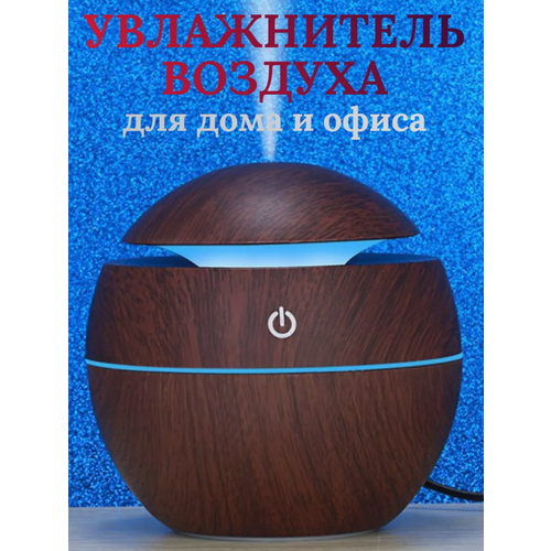 Увлажнитель воздуха для дома ультразвуковой аромадиффузор Miralda_Shop 97900₽