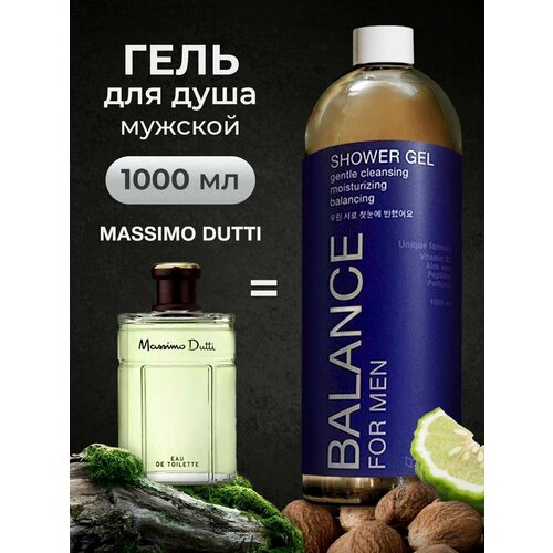 Парфюмированный мужской гель для душа Massimo Dutti 800₽
